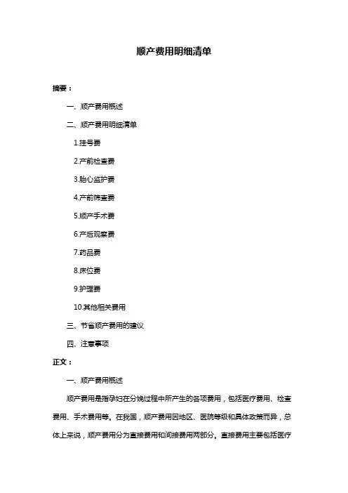 顺产费用明细清单