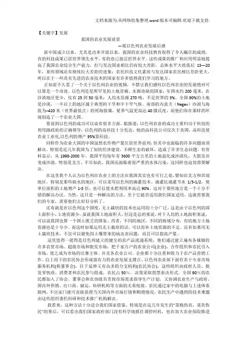 【发展】我国的农业发展前景观以色列农业发展后感