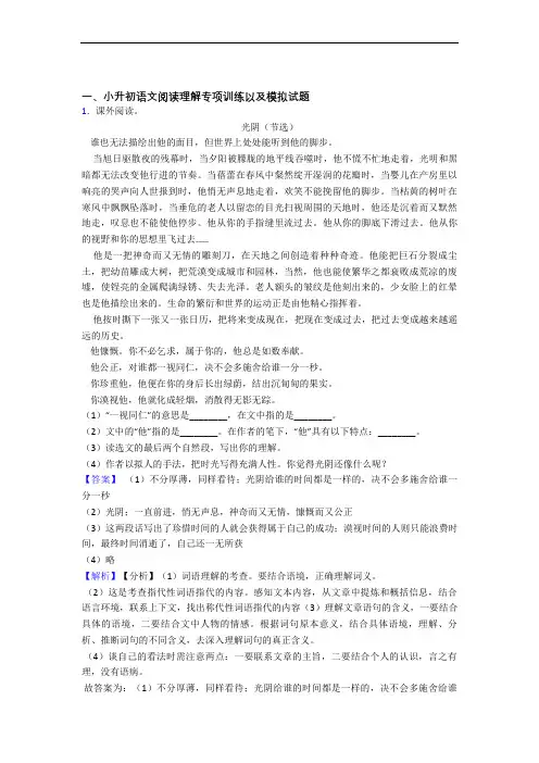 【阅读理解专项】最新人教部编小升初语文真题【6套试卷】