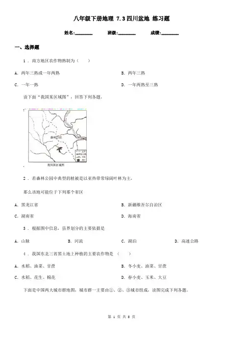 八年级下册地理 7.3四川盆地 练习题
