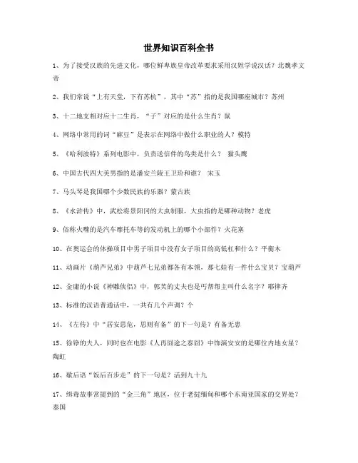 最火百科全书历史人文百科(精选百条)