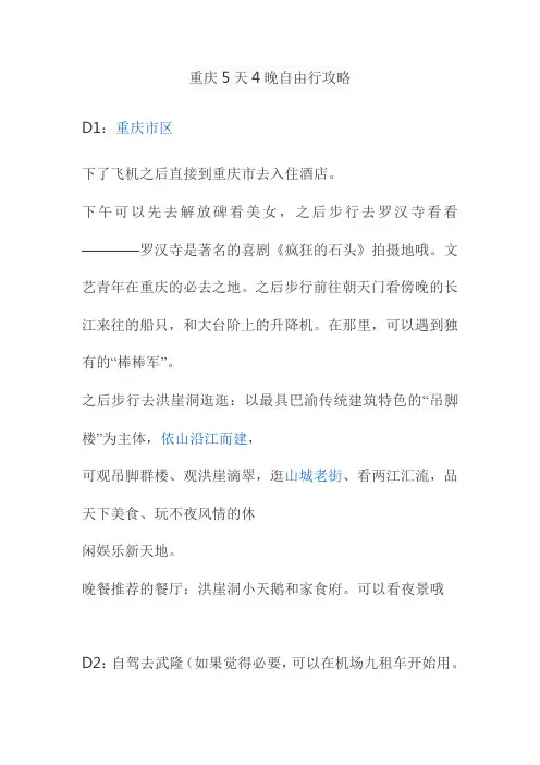 重庆5天4晚自由行攻略