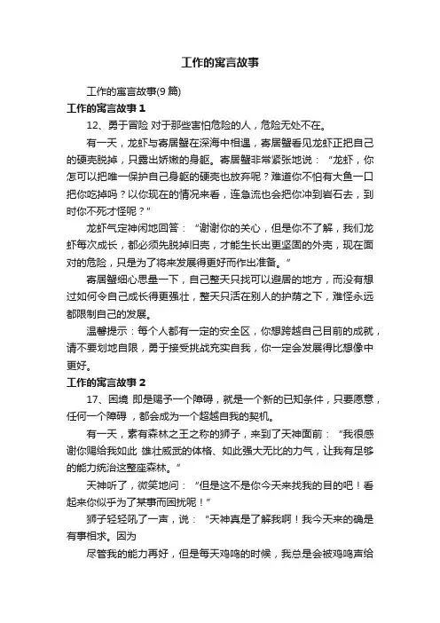 工作的寓言故事