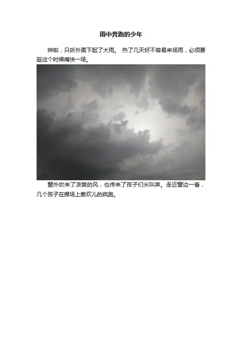雨中奔跑的少年