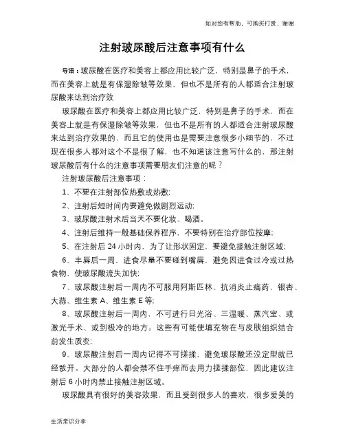 注射玻尿酸后注意事项有什么
