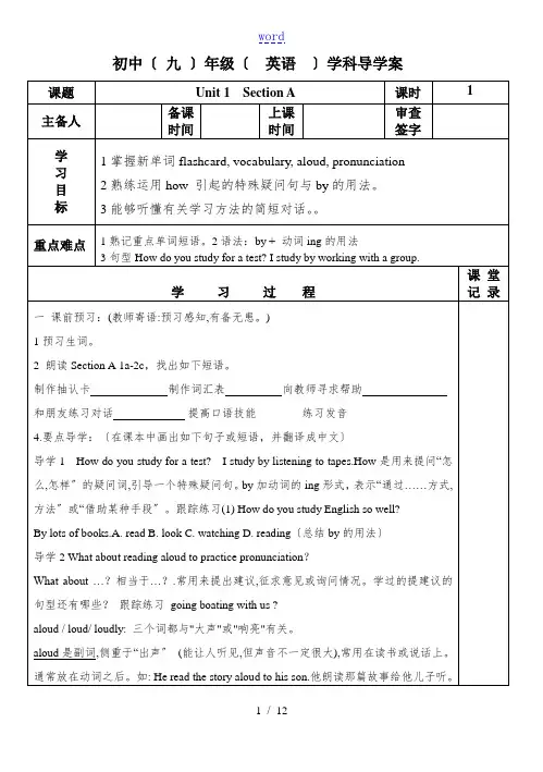人教版九年级英语第一单元导学案