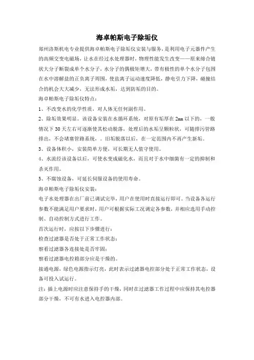 海卓帕斯电子除垢仪