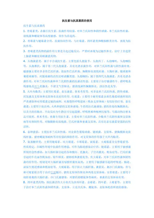 抗生素与抗真菌药的使用