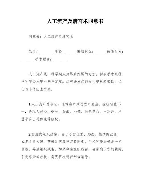 人工流产及清宫术同意书