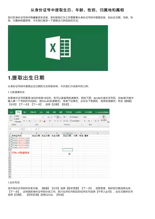 从身份证号中提取生日、年龄、性别、归属地和属相