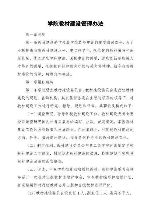 学院教材建设管理办法