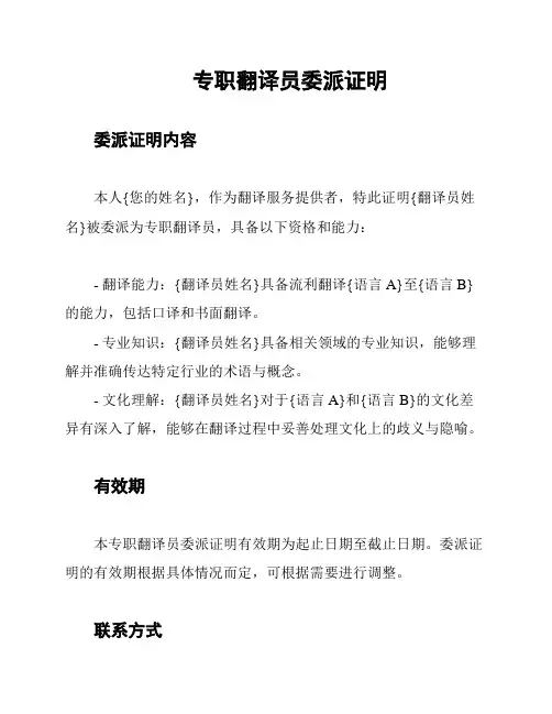 专职翻译员委派证明