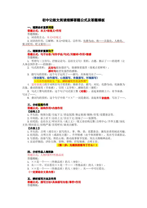 初中语文记叙文阅读理解答题公式及常见人物形象