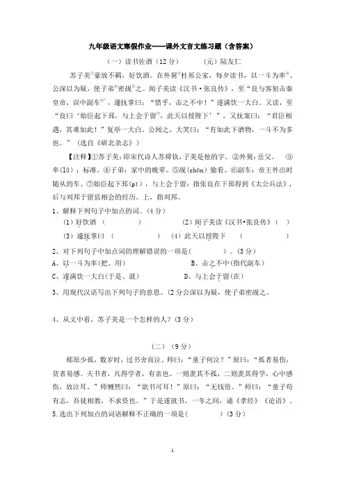 九年级语文寒假作业----课外文言文练习题(含答案)