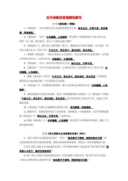 七年级上册古代诗歌四首理解性默写语文中考复习素材之古诗文理解性默写背诵与强化训练