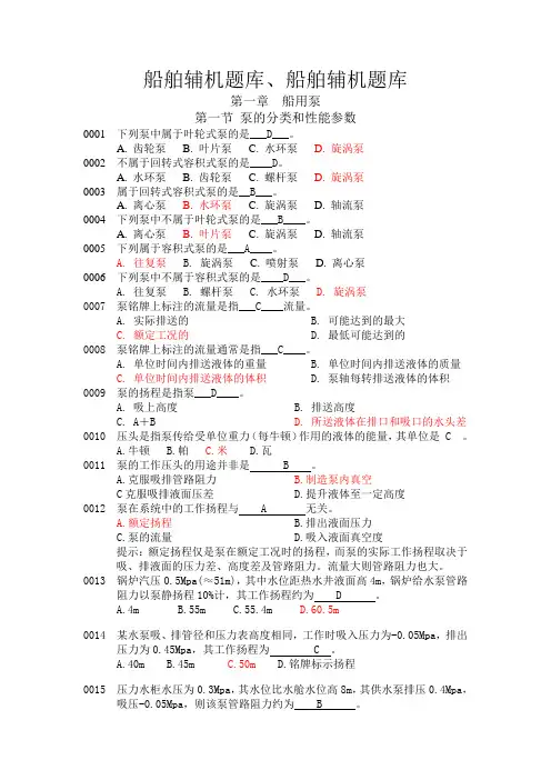 最新船舶辅机题库加精