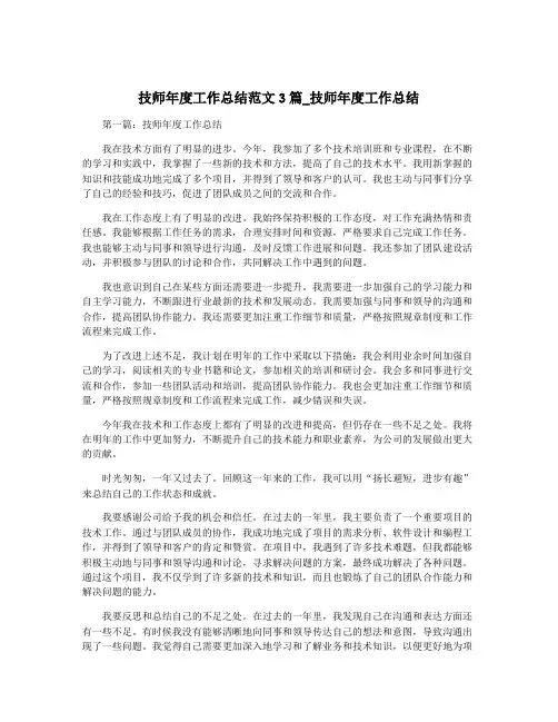 技师年度工作总结范文3篇_技师年度工作总结