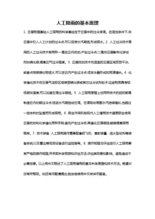 人工降雨的基本原理