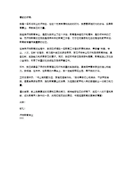 2024年师范生自荐书范文