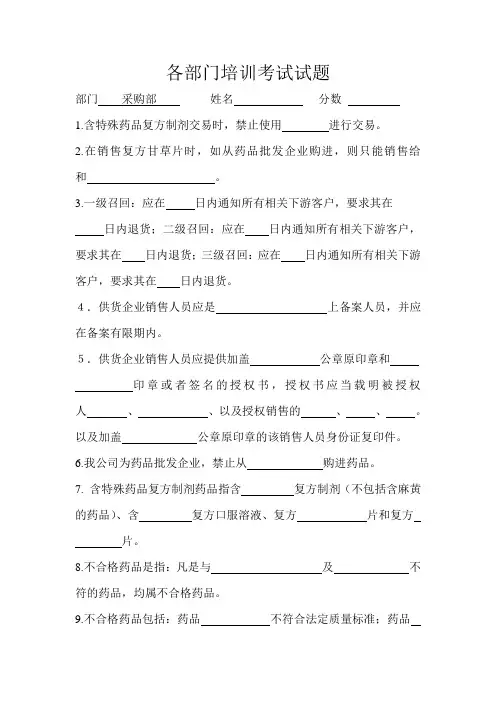 (完整版)采购部培训考试试题