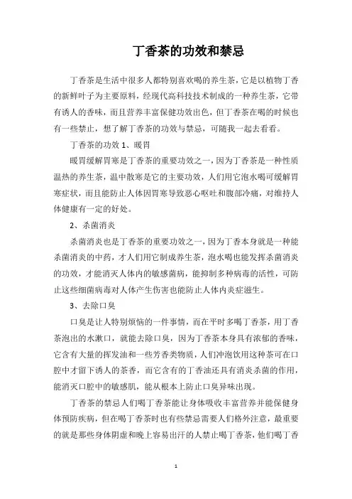 丁香茶的功效和禁忌