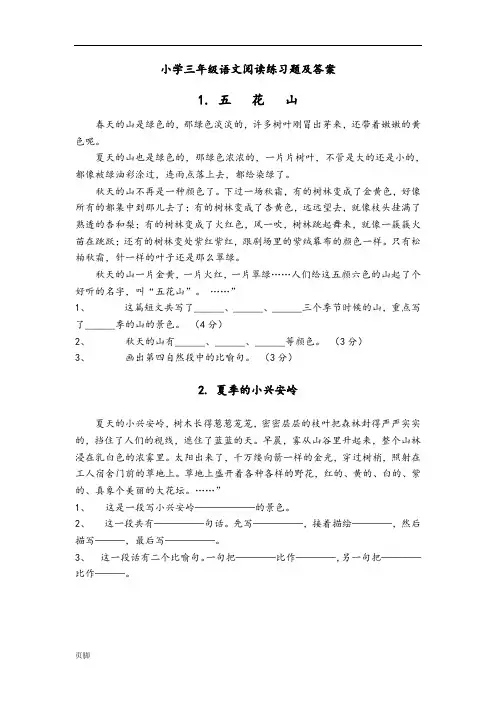 40篇小学三年级语文课外阅读练习题及答案