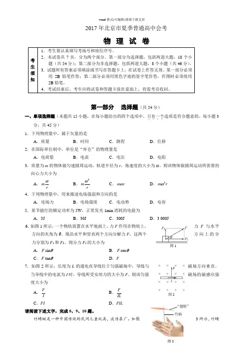 2017年北京市夏季普通高中会考试题及答案