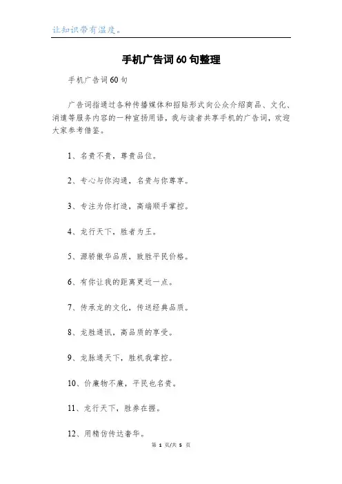 手机广告词60句整理