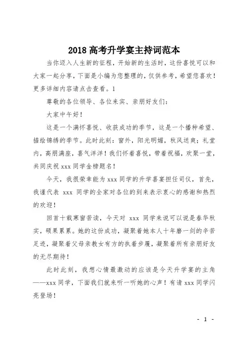 2018高考升学宴主持词范本