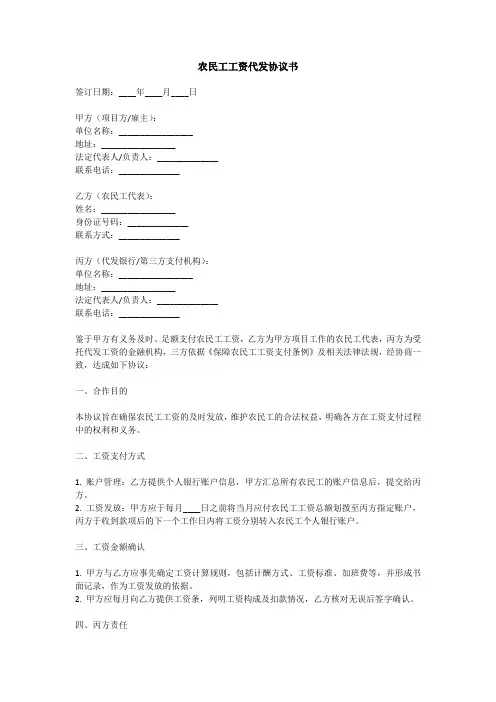 农民工工资代发合同范本
