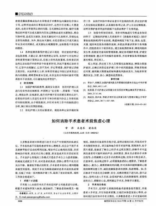 如何消除手术患者术前焦虑心理