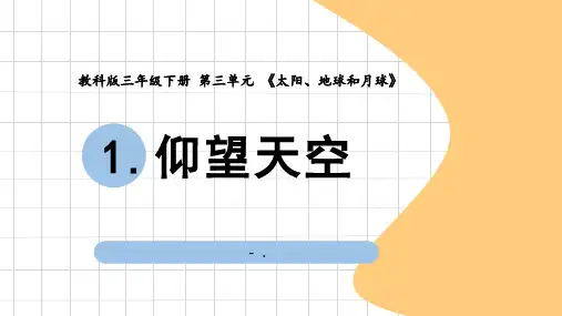 《仰望天空》PPT课件