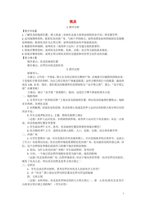 【湘教版】七年级地理下册第八章第二节埃及教案