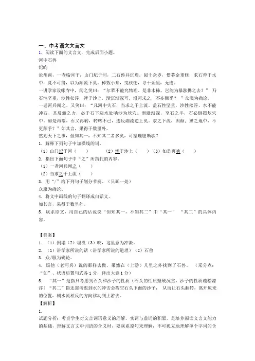 2020-2021中考语文文言文(大题培优 易错 难题)附答案解析