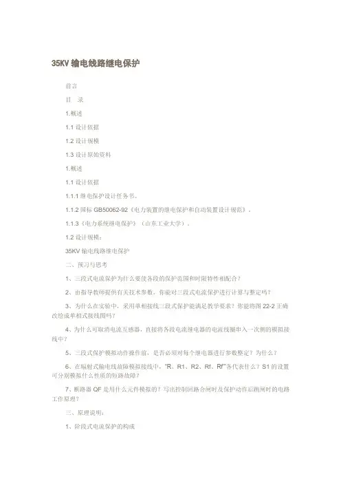 35kv线路继电保护