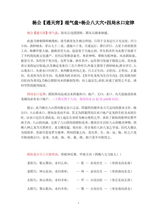 杨公通天窍理气盘八大穴四局水口定律