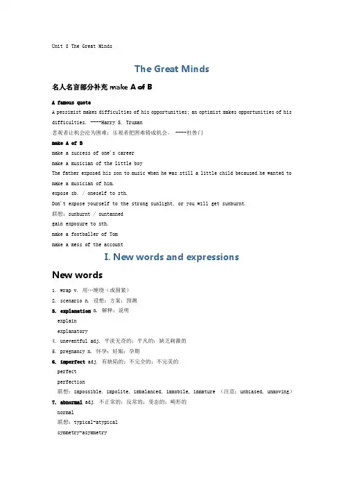 自考英语(二)资料(-unit-8)