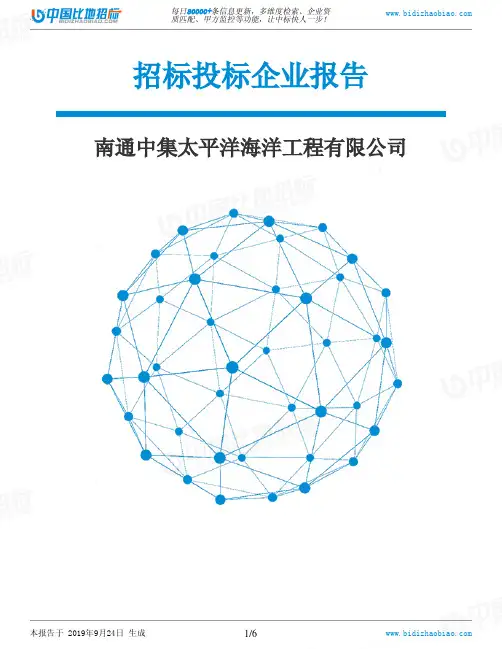 南通中集太平洋海洋工程有限公司_招标190924