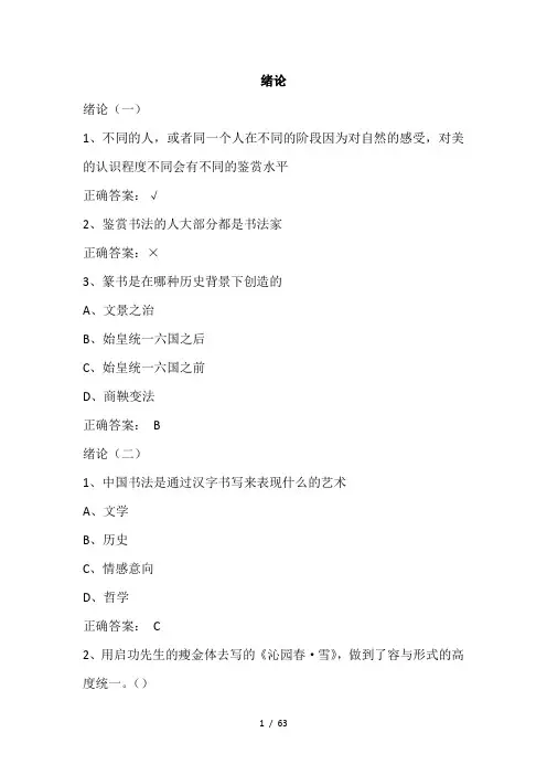 书法鉴赏练习试题与答案