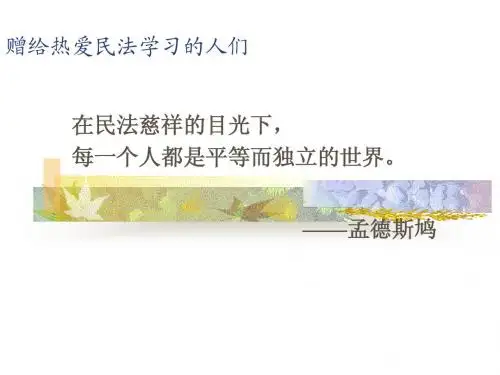 民法1-3章