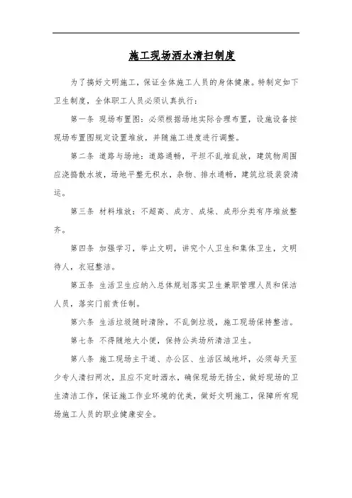 施工现场洒水清扫制度