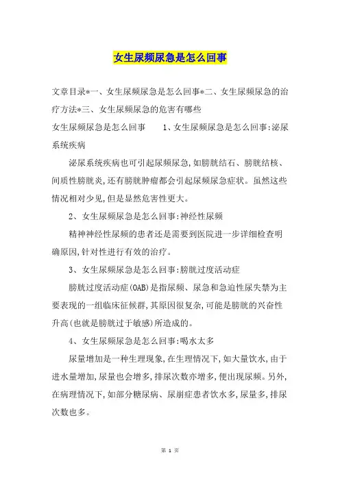 女生尿频尿急是怎么回事
