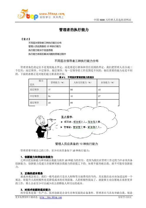 管理者的执行能力