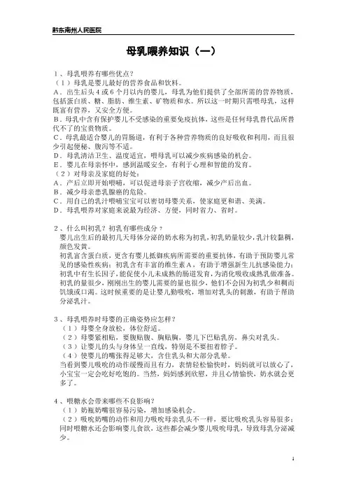 母乳喂养宣传知识