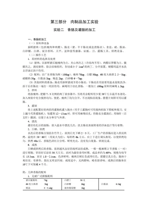 肉制品加工实验