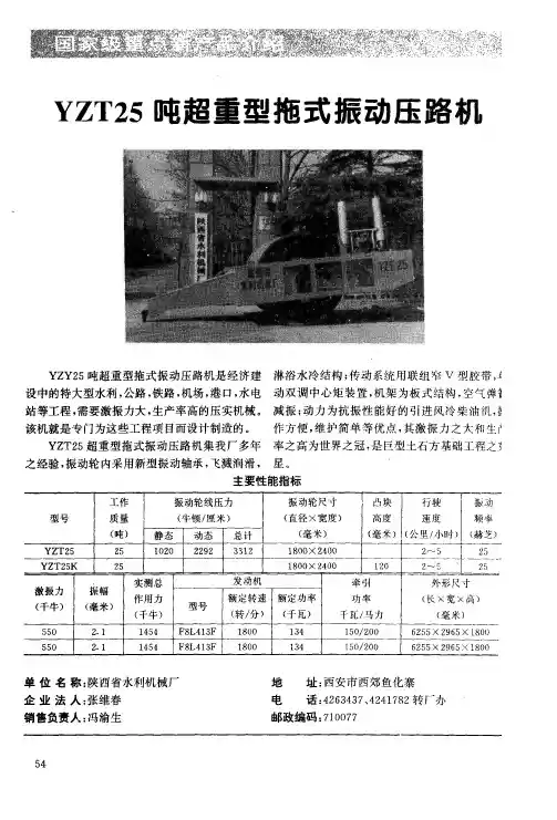 YZT25吨超重型拖式振动压路机