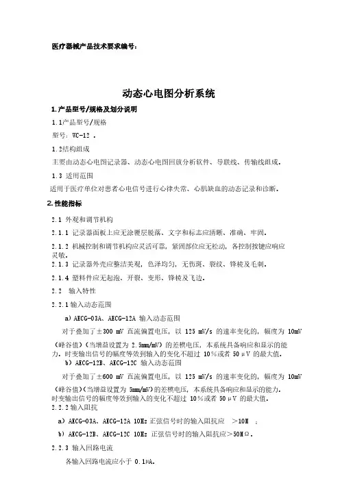 动态心电图分析系统产品技术要求模板