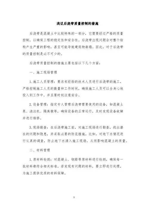 浅议后浇带质量控制的措施
