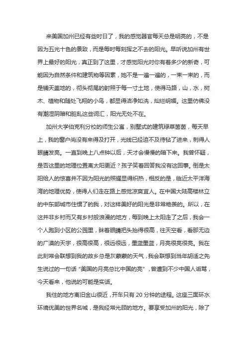 加州的太阳比纽约美文