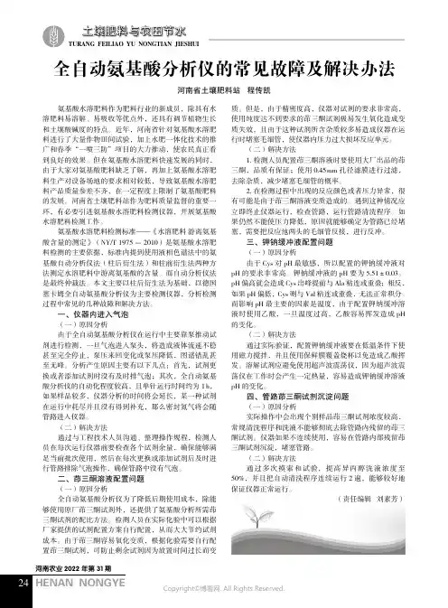 全自动氨基酸分析仪的常见故障及解决办法